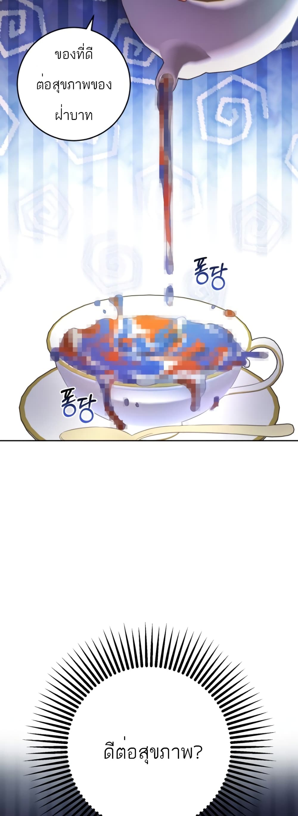 Second Life of a Trash Princess ตอนที่ 11 (22)